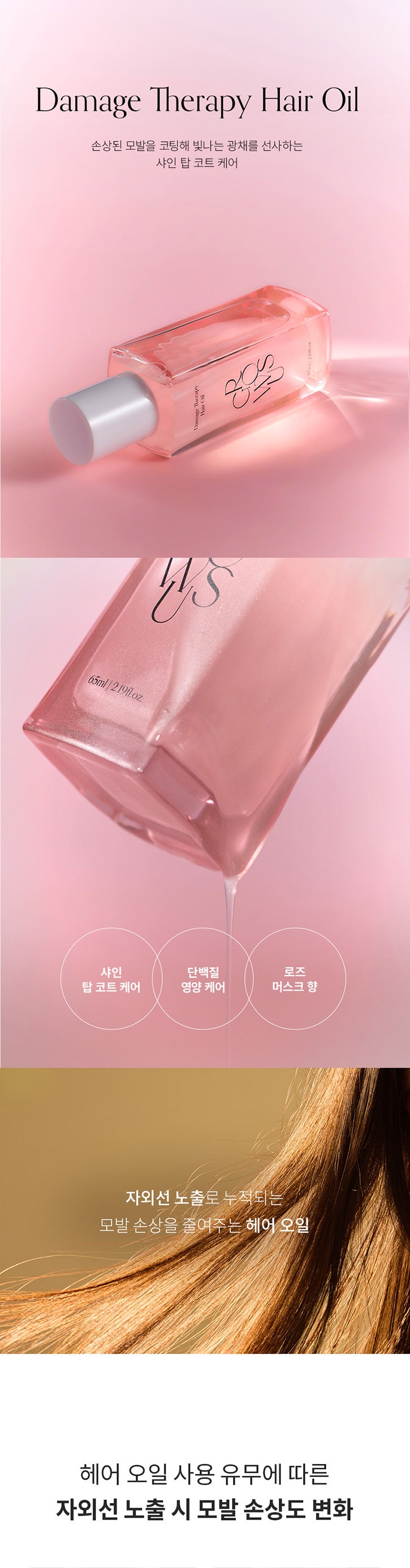 GROWUS Damage Therapy Hair Oil - description 1
