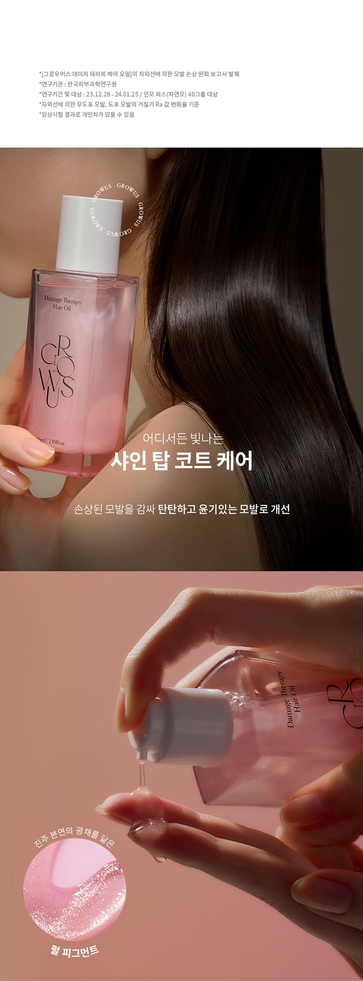 GROWUS Damage Therapy Hair Oil - description 5