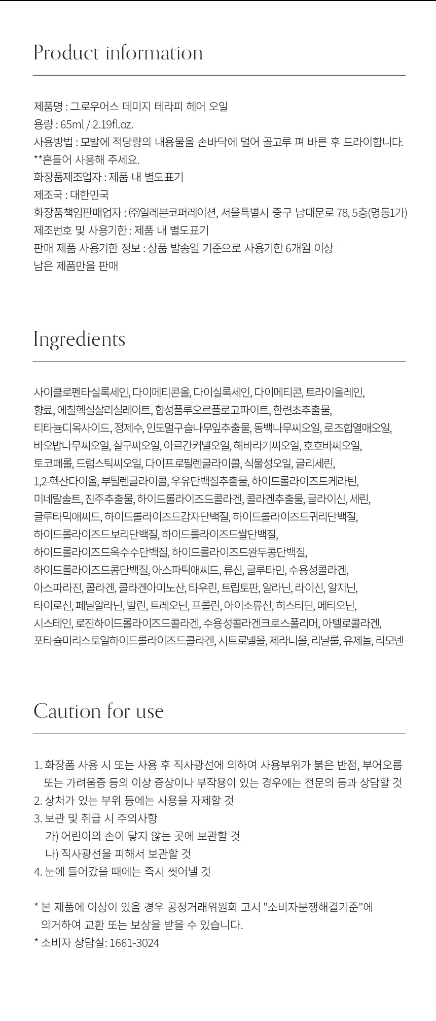 GROWUS Damage Therapy Hair Oil - description 10