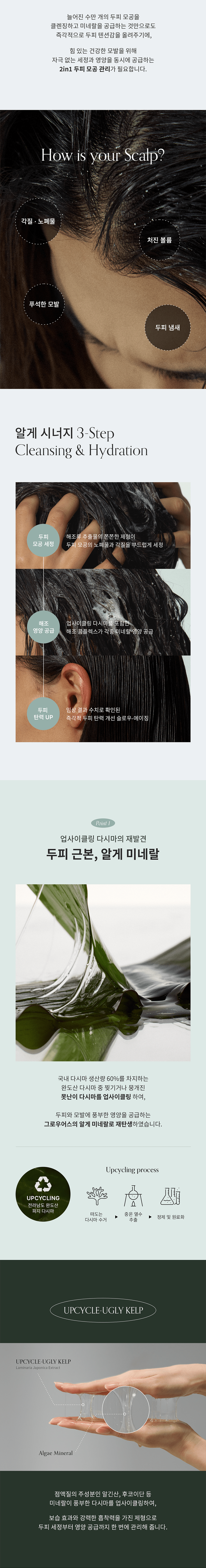 GROWUS Algae Therapy Mineral Shampoo - description 2