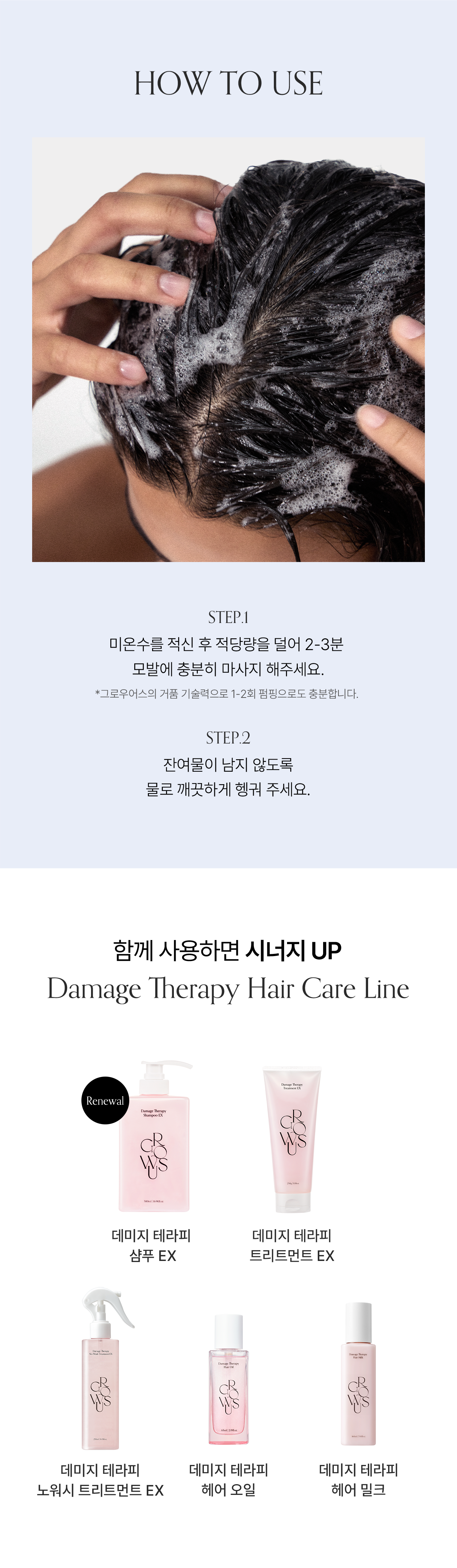 GROWUS Damage Therapy Shampoo EX - description 5