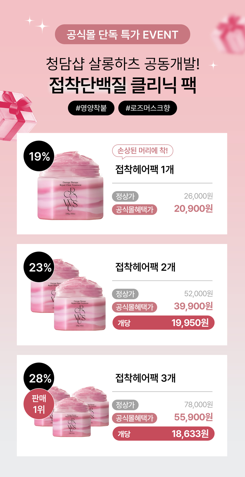 접착 헤어팩] 데미지 테라피 리페어 클리닉 트리트먼트