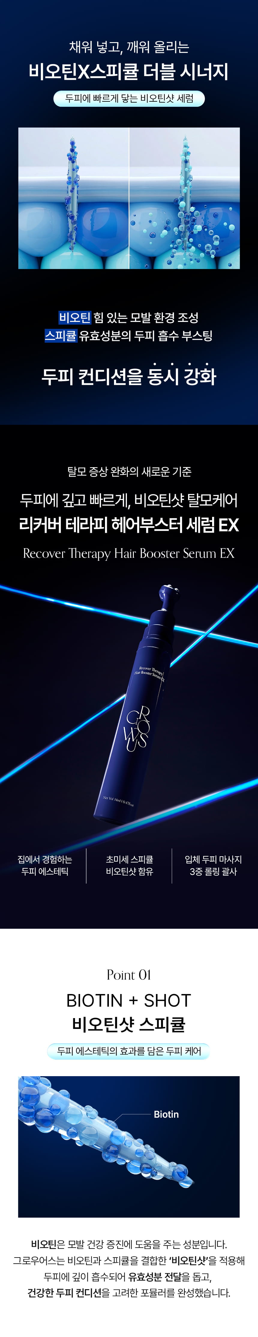 GROWUS Recover Therapy Shampoo EX & Hair Booster Serum EX Set - description 5